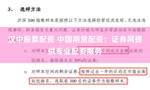 汉中股票配资 中国期货配资：证券网提供专业配资服务